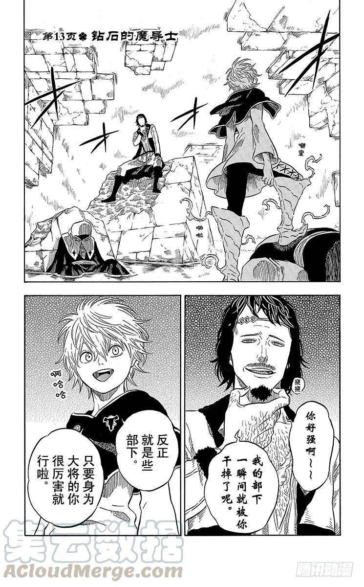 黑色四叶草13页 钻石的魔导士