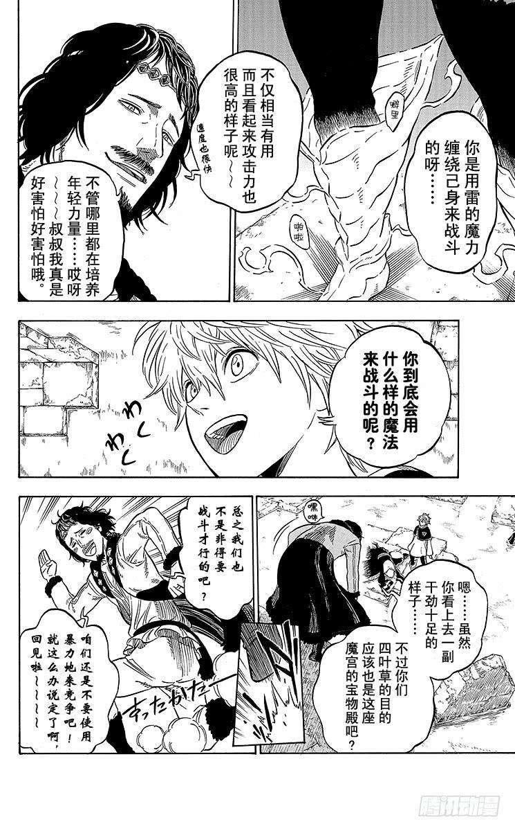 黑色四叶草13页 钻石的魔导士