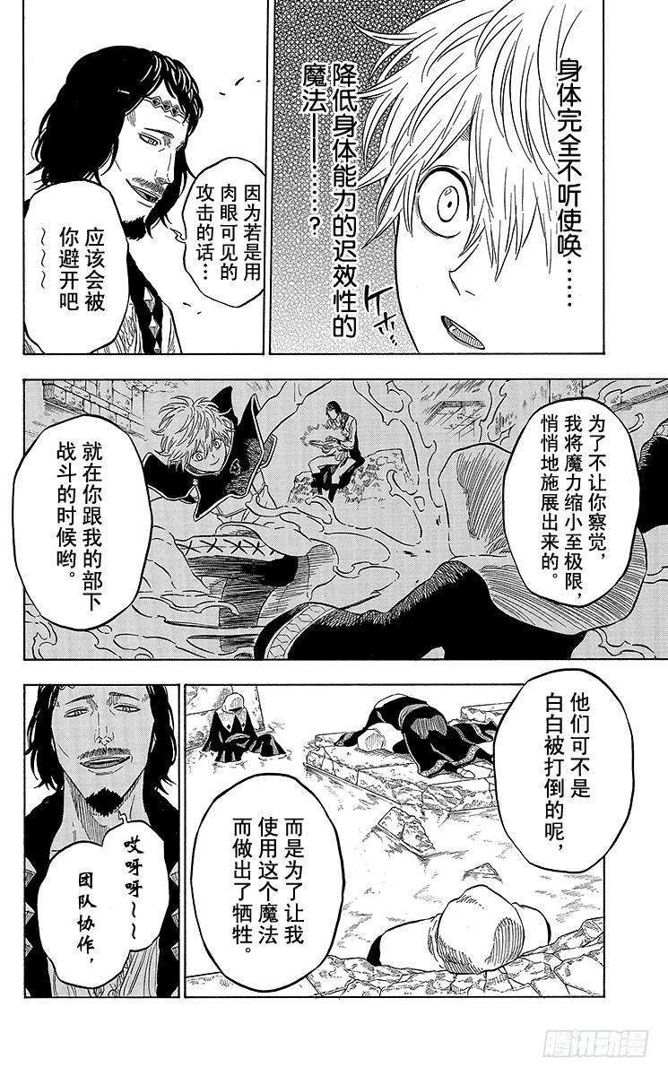 黑色四叶草13页 钻石的魔导士