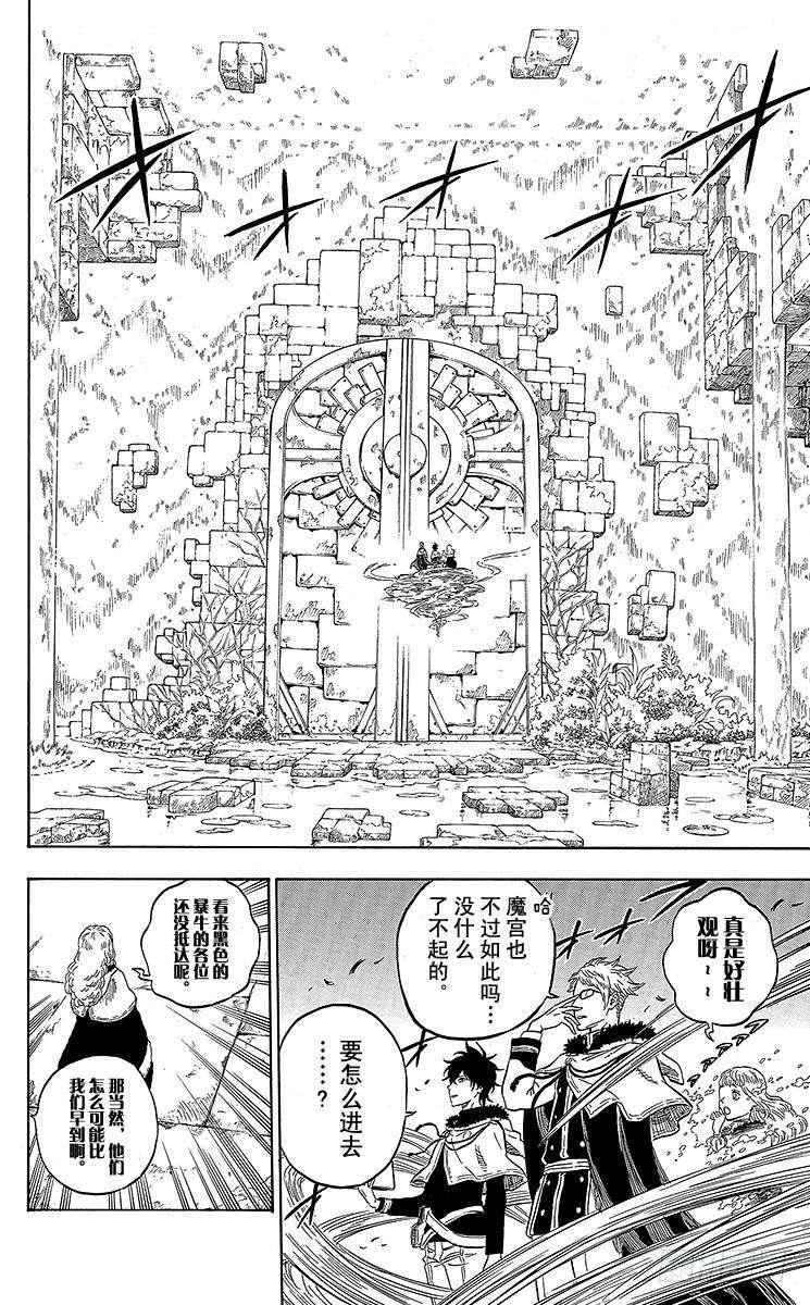 黑色四叶草13页 钻石的魔导士