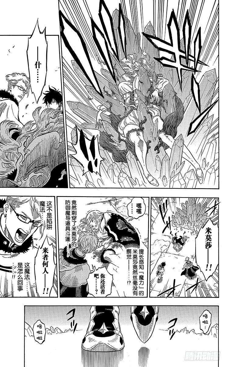 黑色四叶草13页 钻石的魔导士