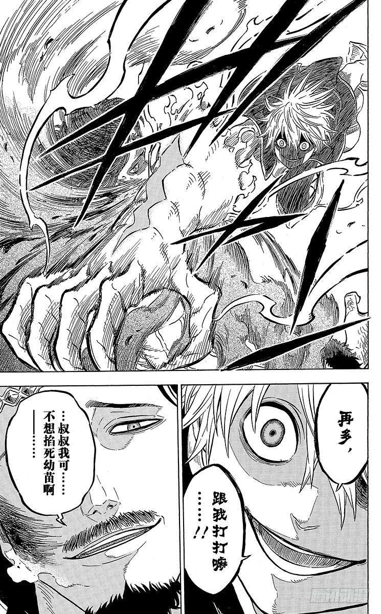 黑色四叶草13页 钻石的魔导士