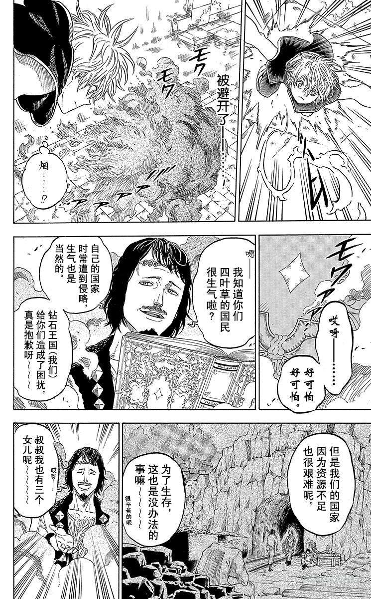 黑色四叶草13页 钻石的魔导士