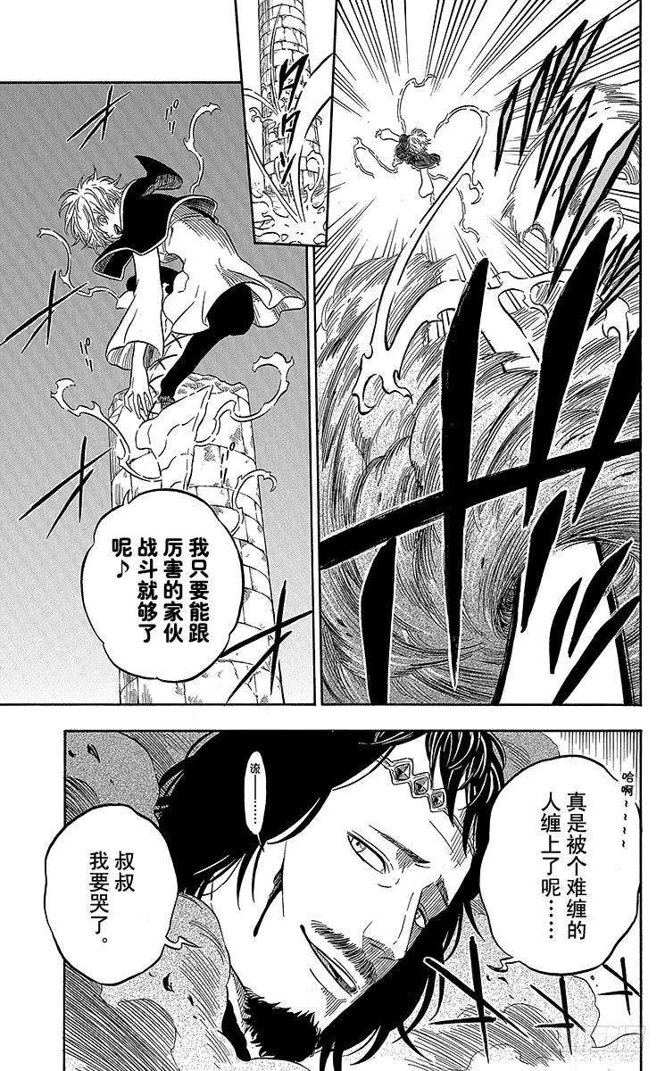 黑色四叶草13页 钻石的魔导士