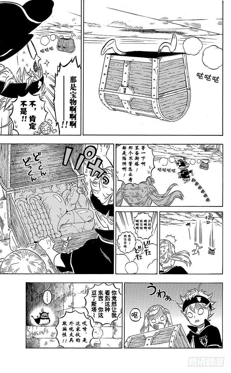 黑色四叶草13页 钻石的魔导士