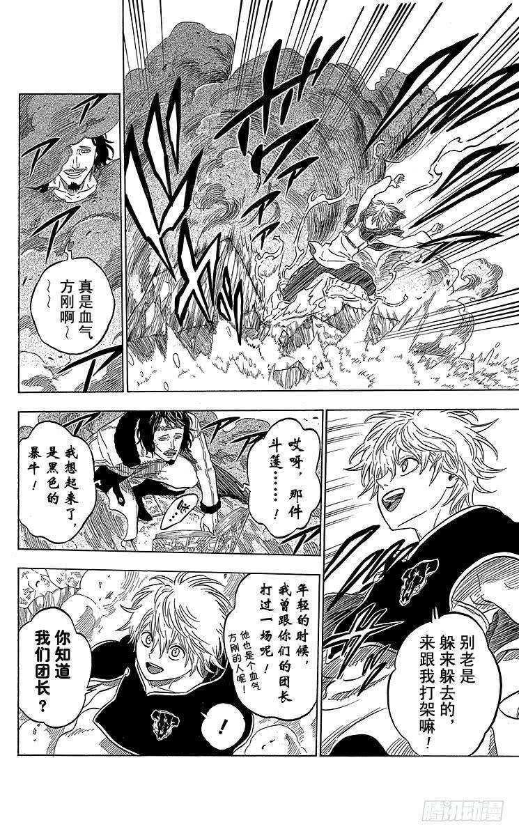 黑色四叶草13页 钻石的魔导士