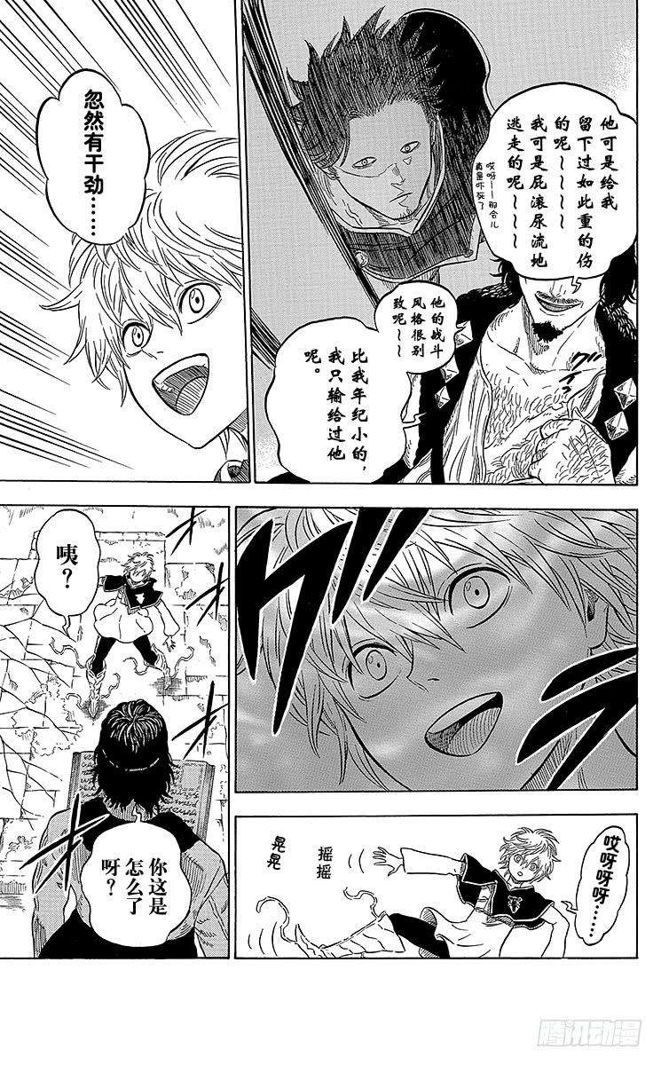 黑色四叶草13页 钻石的魔导士