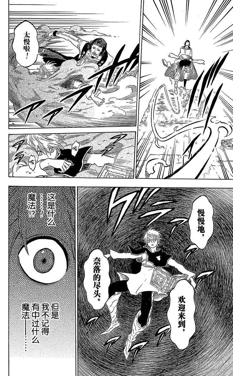 黑色四叶草13页 钻石的魔导士