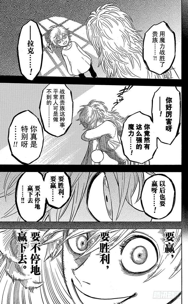 黑色四叶草14页 同伴