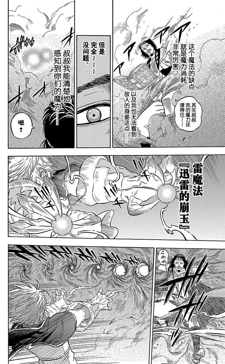 黑色四叶草15页 三人