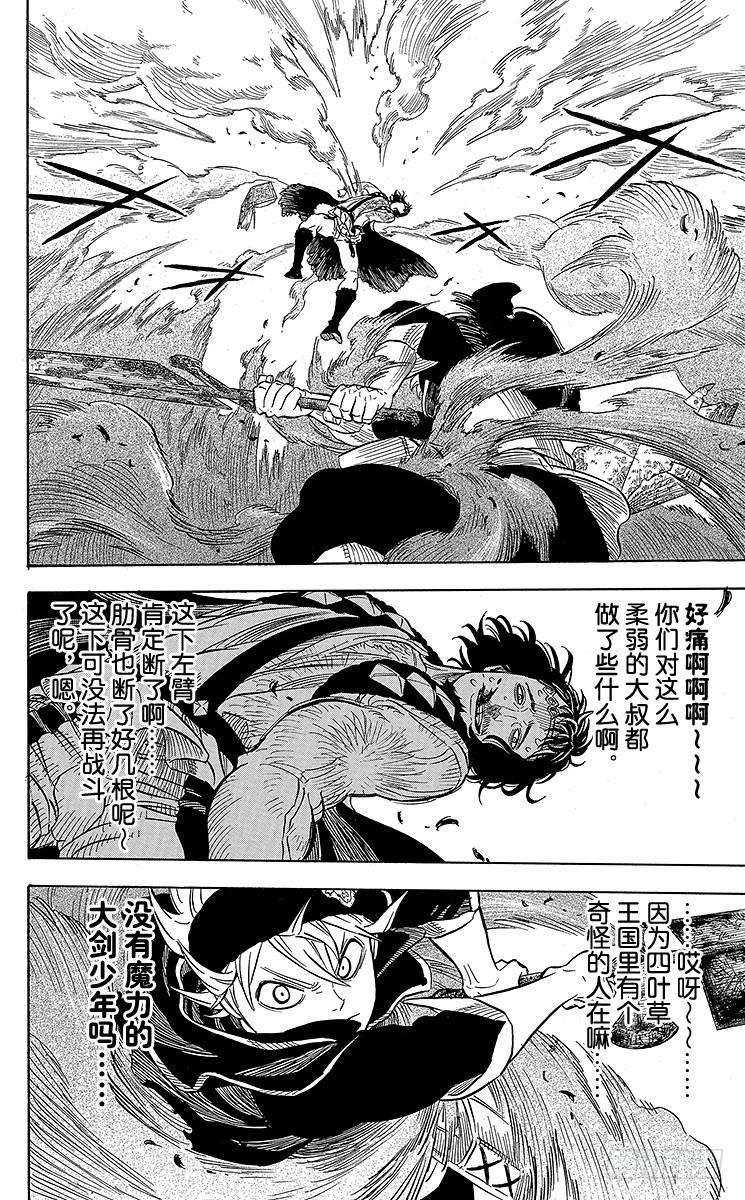 黑色四叶草16页 死战