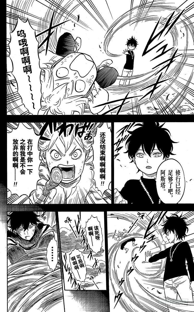 黑色四叶草16页 死战