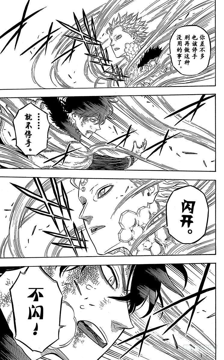 黑色四叶草16页 死战