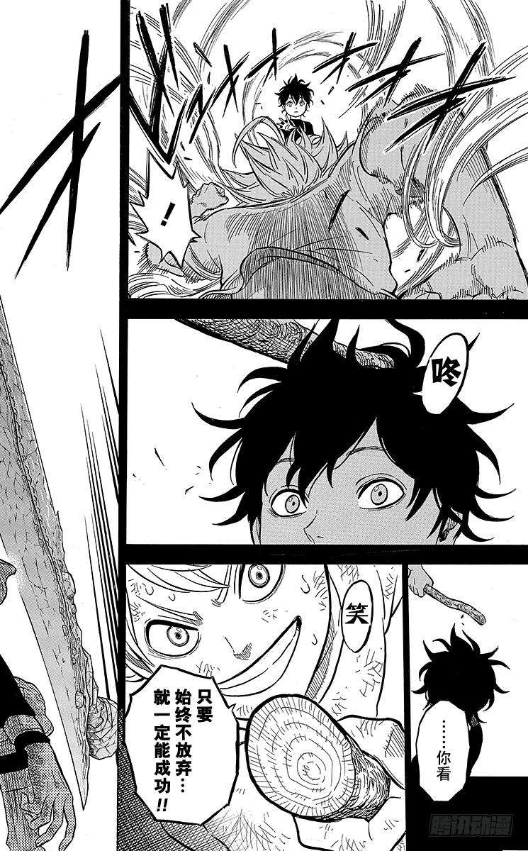 黑色四叶草16页 死战