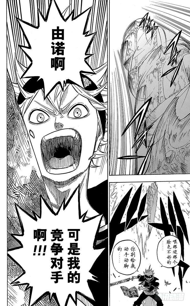 黑色四叶草16页 死战