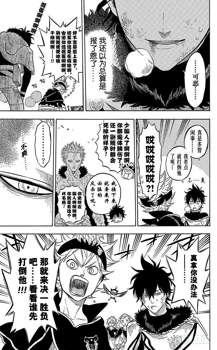 黑色四叶草16页 死战