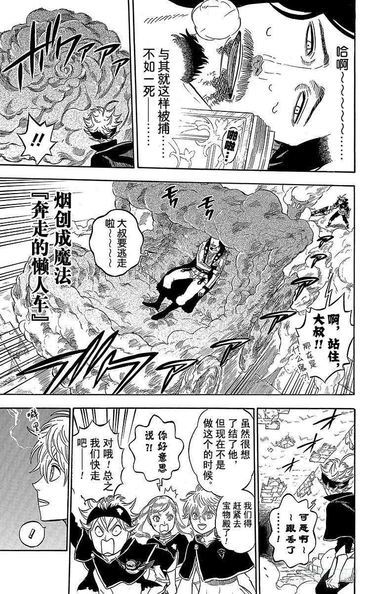 黑色四叶草16页 死战