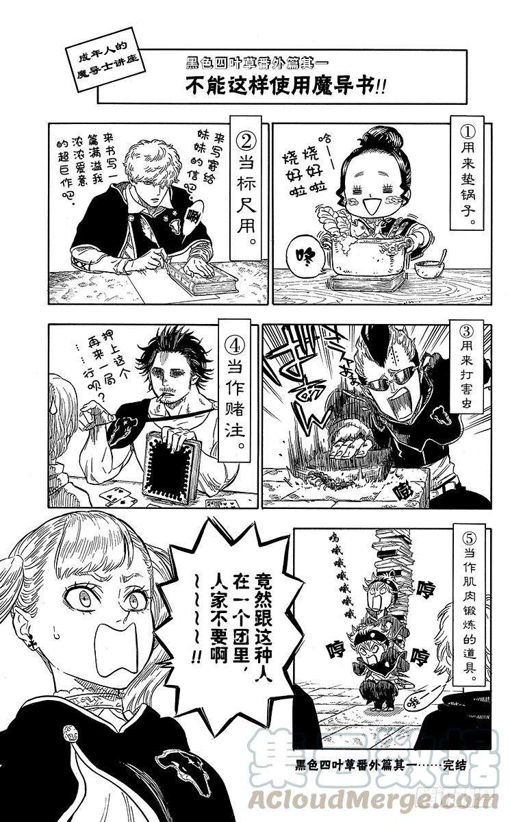 黑色四叶草16页 死战