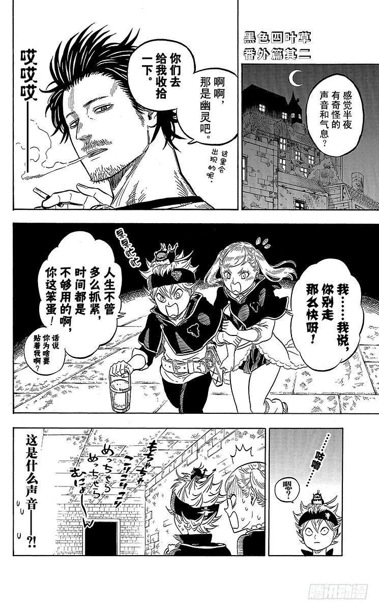 黑色四叶草16页 死战