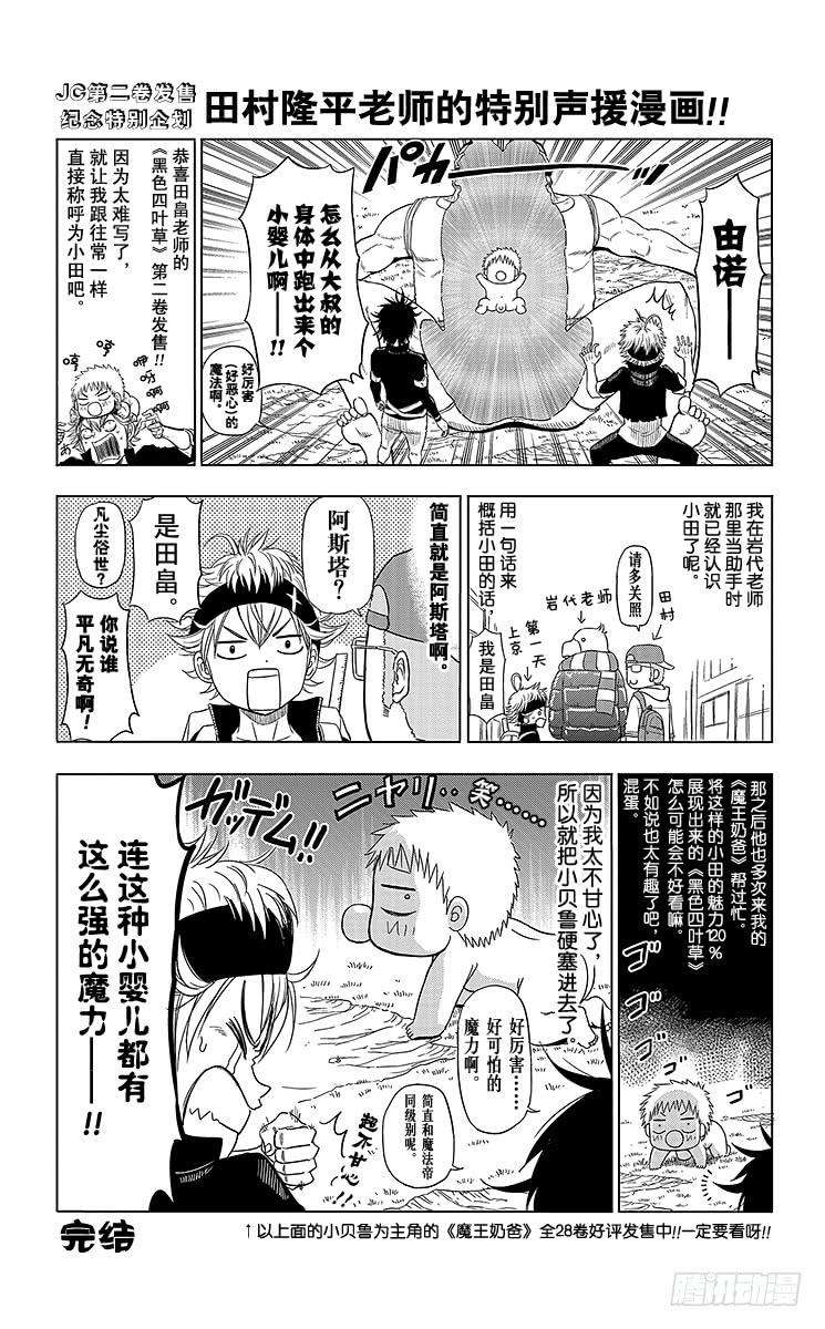 黑色四叶草16页 死战