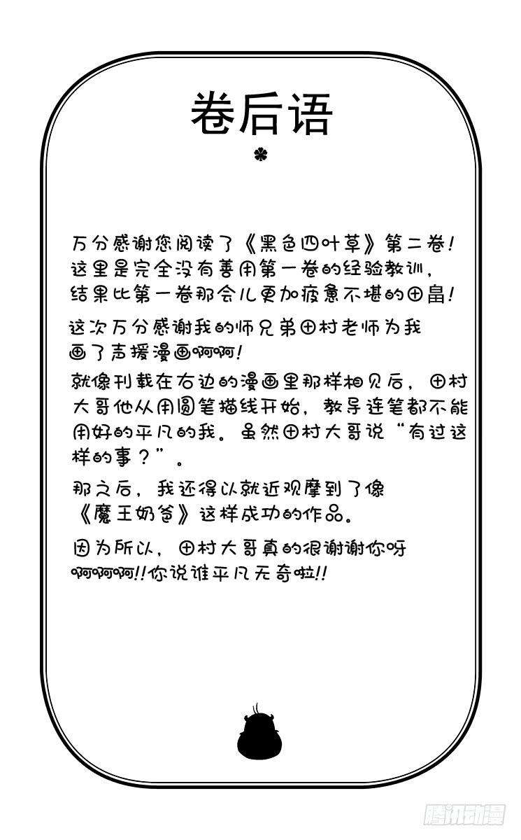 黑色四叶草16页 死战
