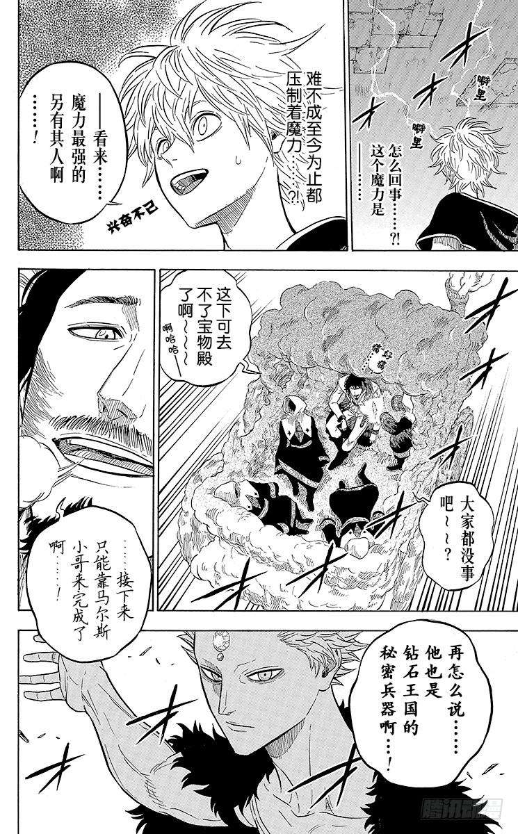 黑色四叶草16页 死战