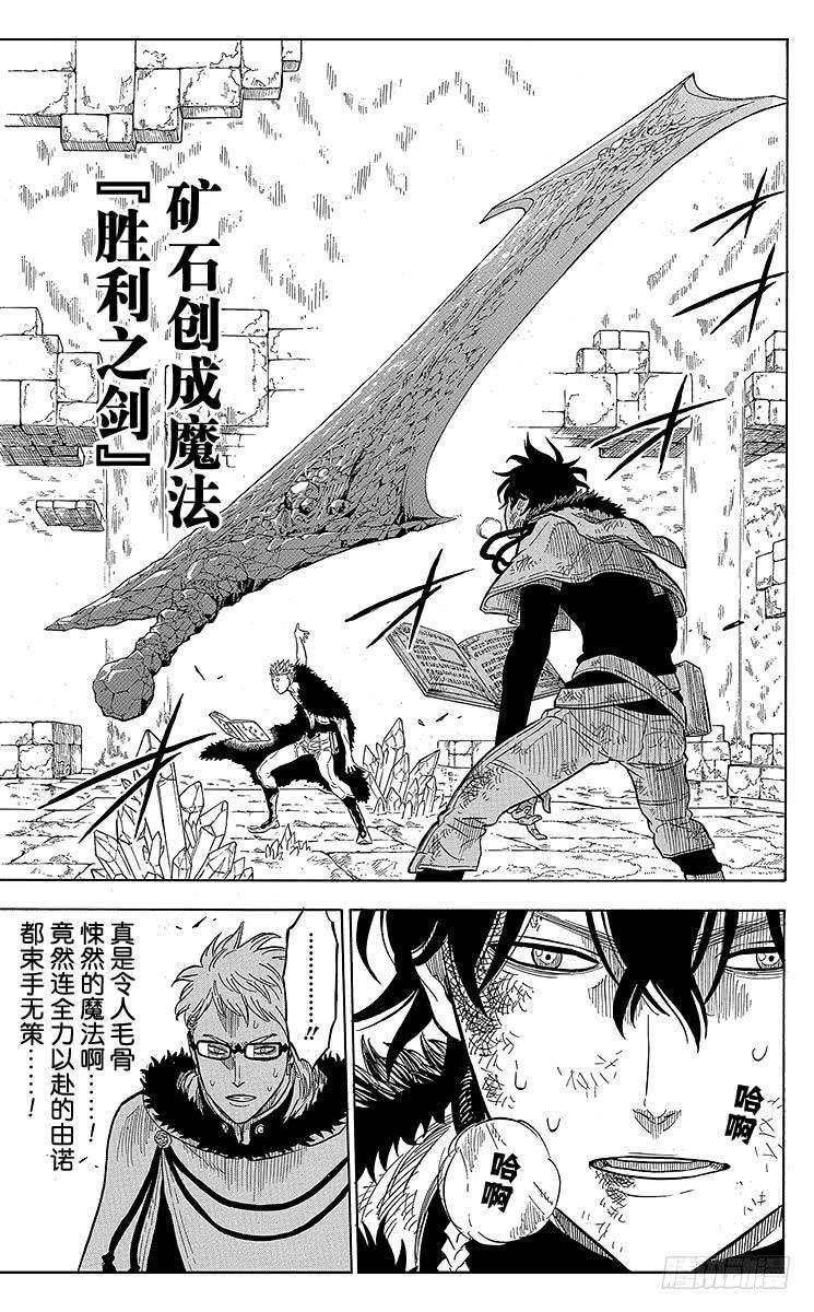 黑色四叶草16页 死战