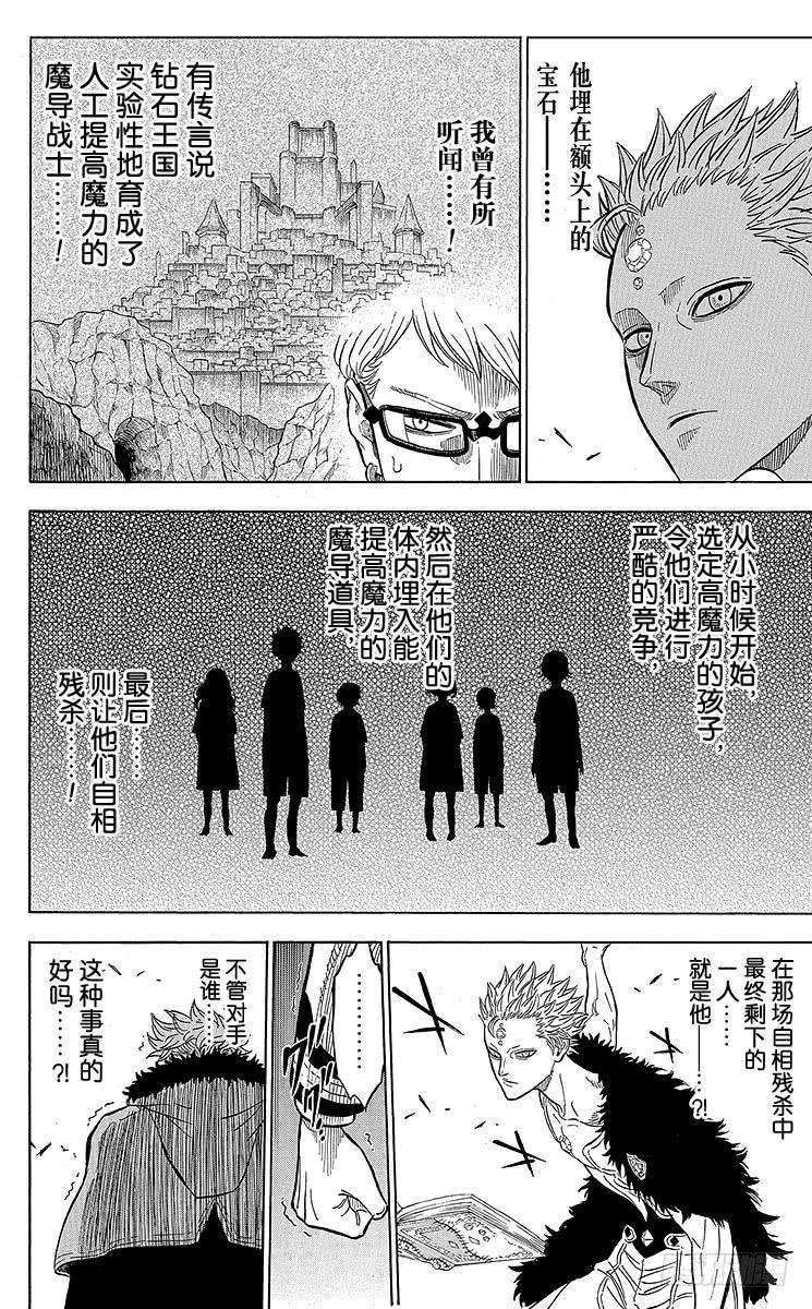 黑色四叶草16页 死战