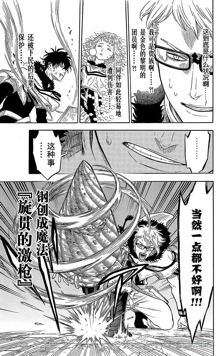 黑色四叶草16页 死战