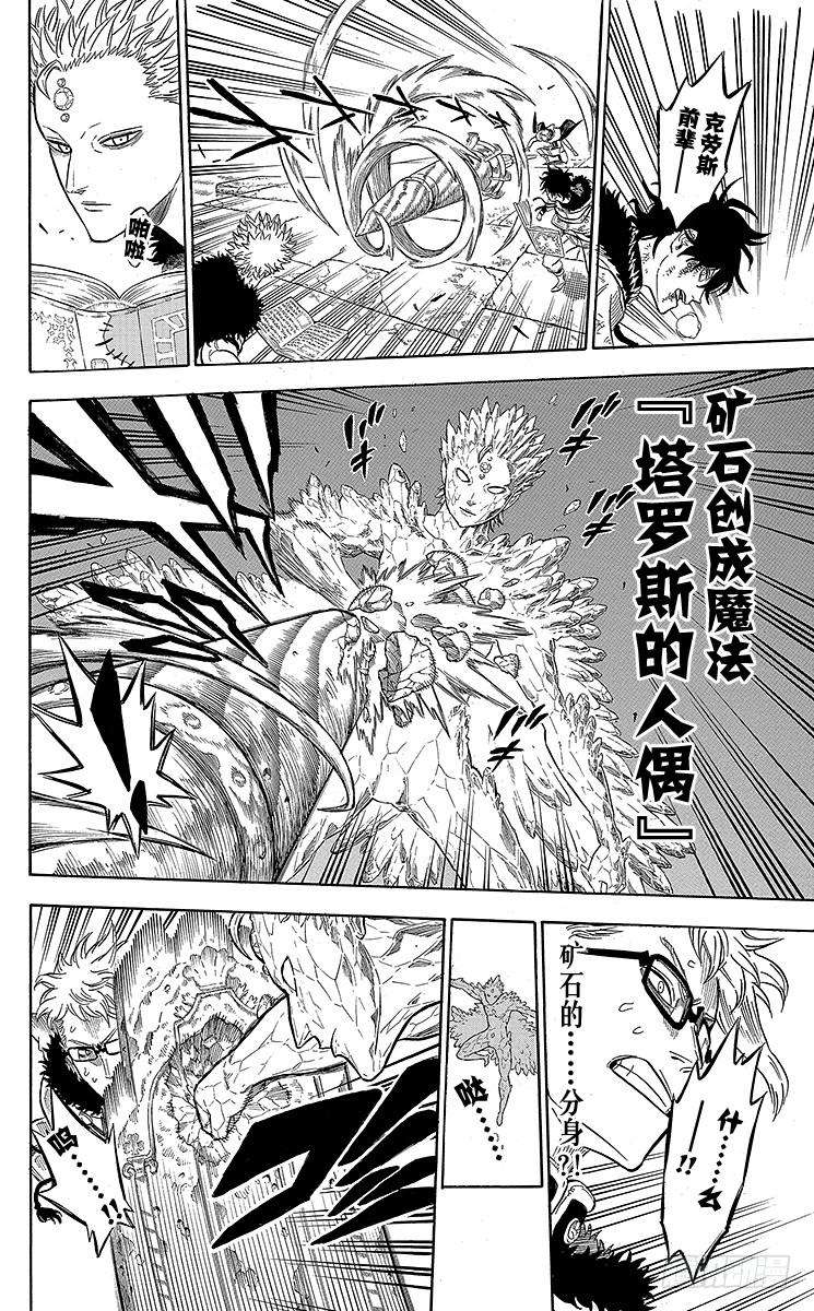 黑色四叶草16页 死战