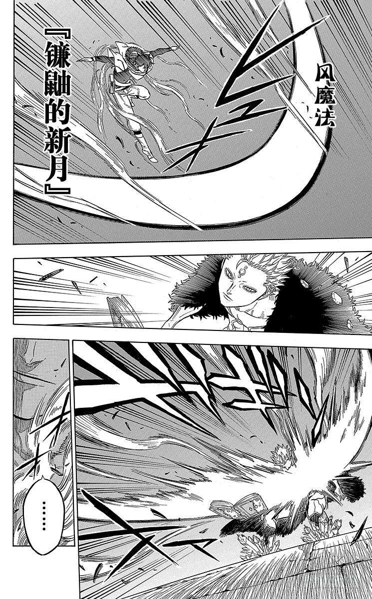 黑色四叶草16页 死战