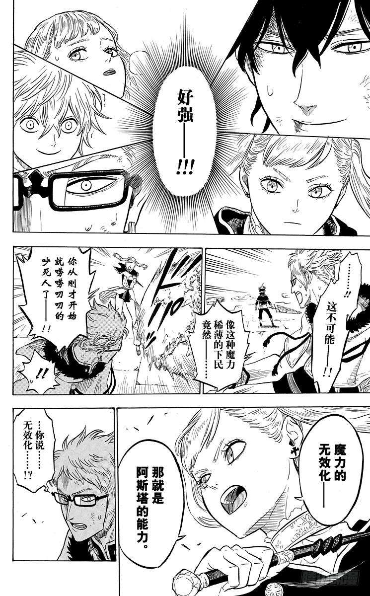 黑色四叶草17页 破坏者