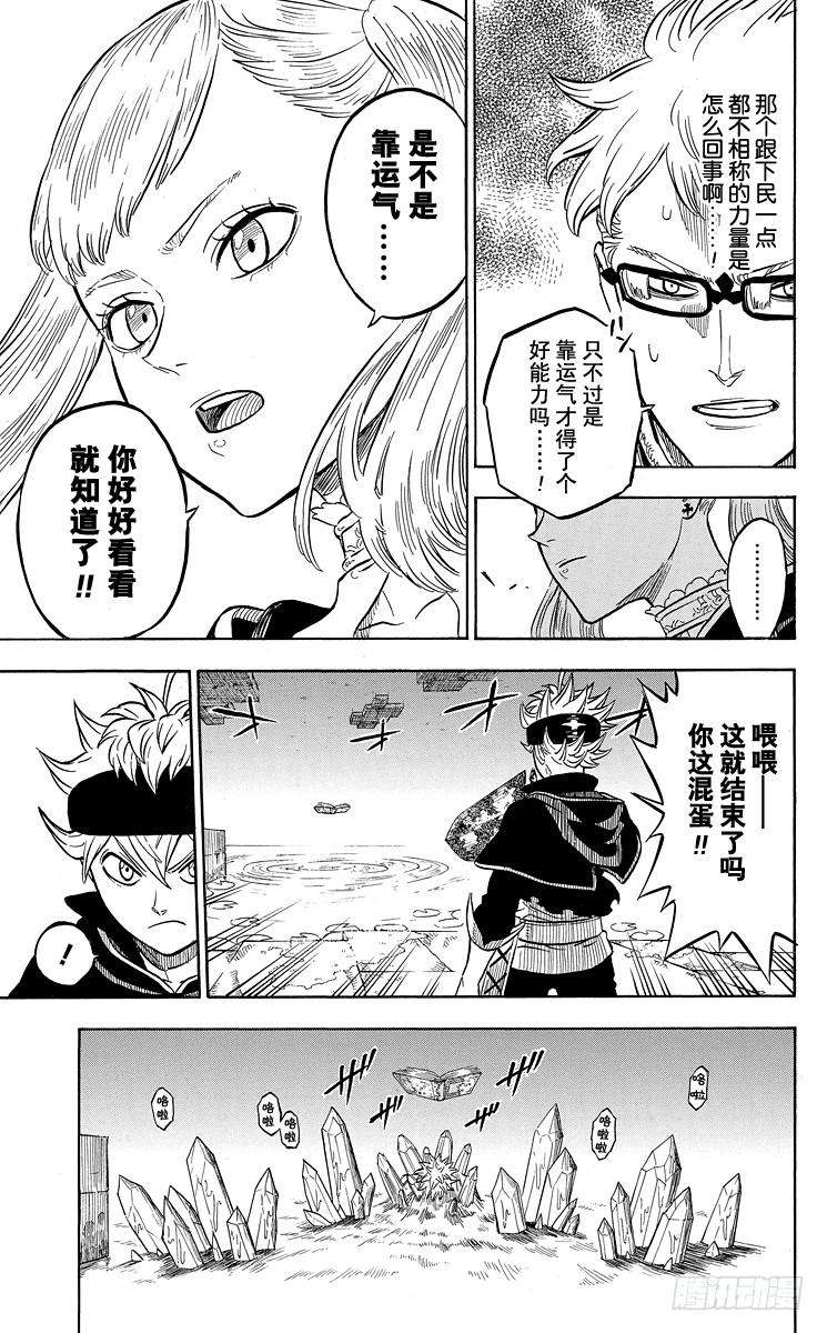 黑色四叶草17页 破坏者