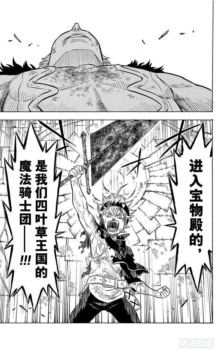 黑色四叶草17页 破坏者
