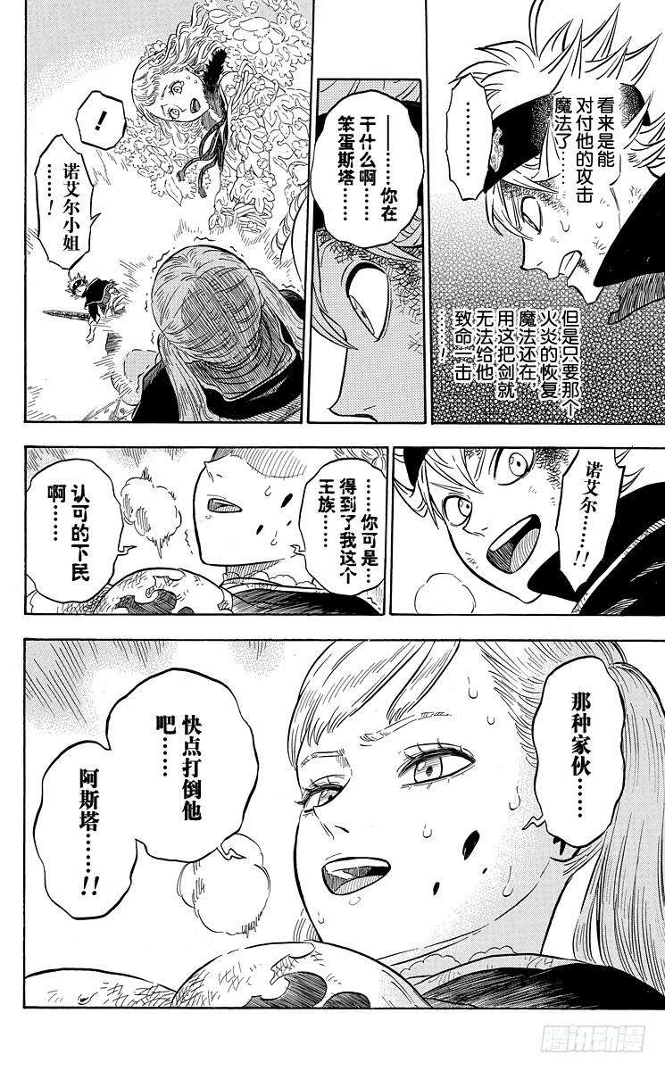 黑色四叶草19页 追忆中的你