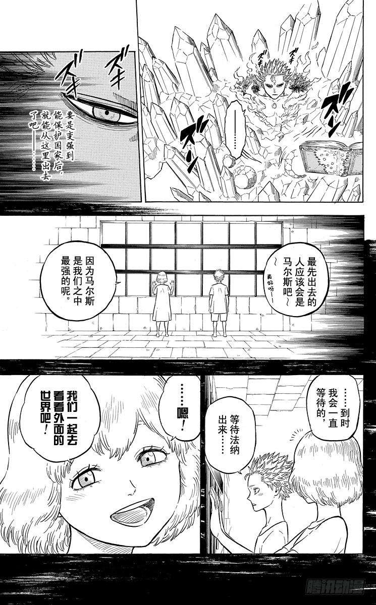 黑色四叶草19页 追忆中的你