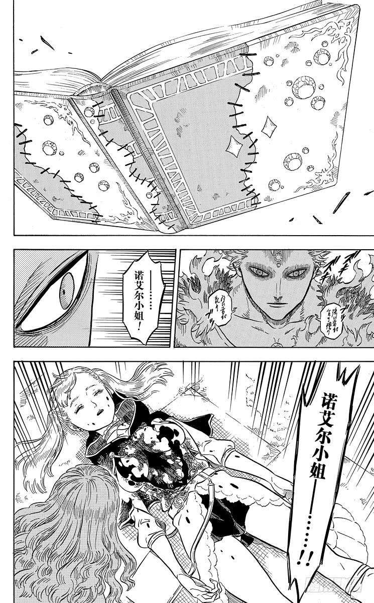 黑色四叶草19页 追忆中的你