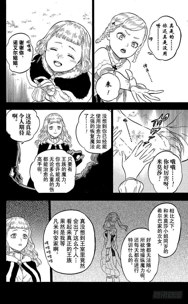 黑色四叶草19页 追忆中的你