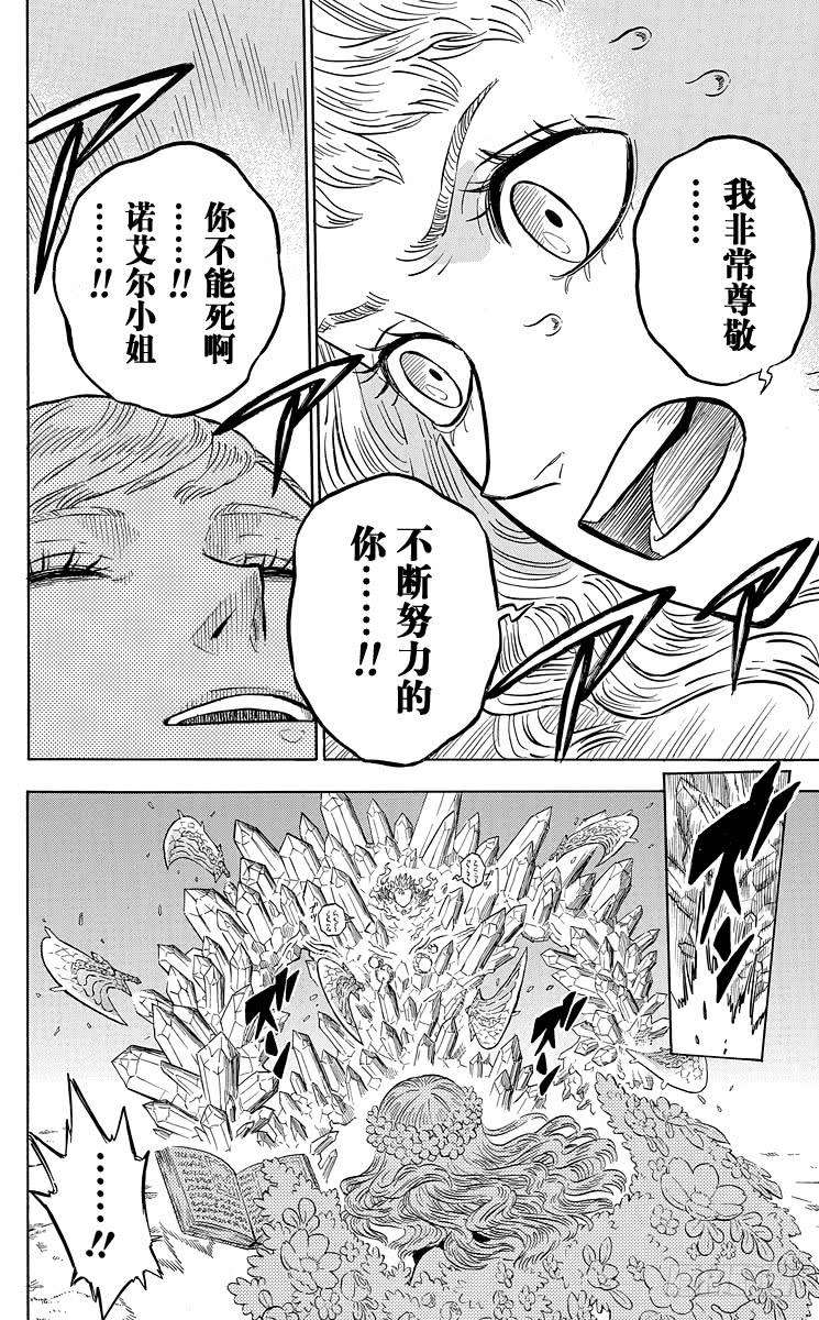 黑色四叶草19页 追忆中的你