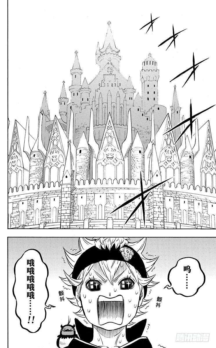 黑色四叶草22页 王都集结