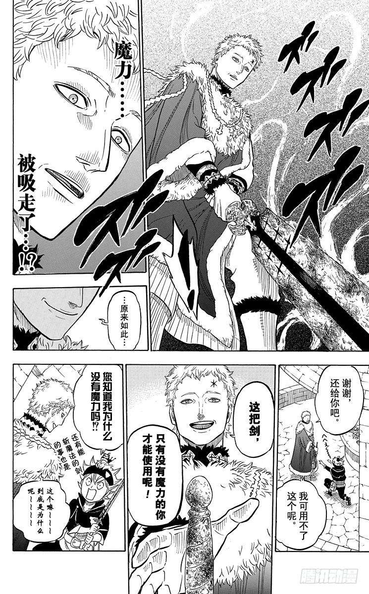 黑色四叶草22页 王都集结