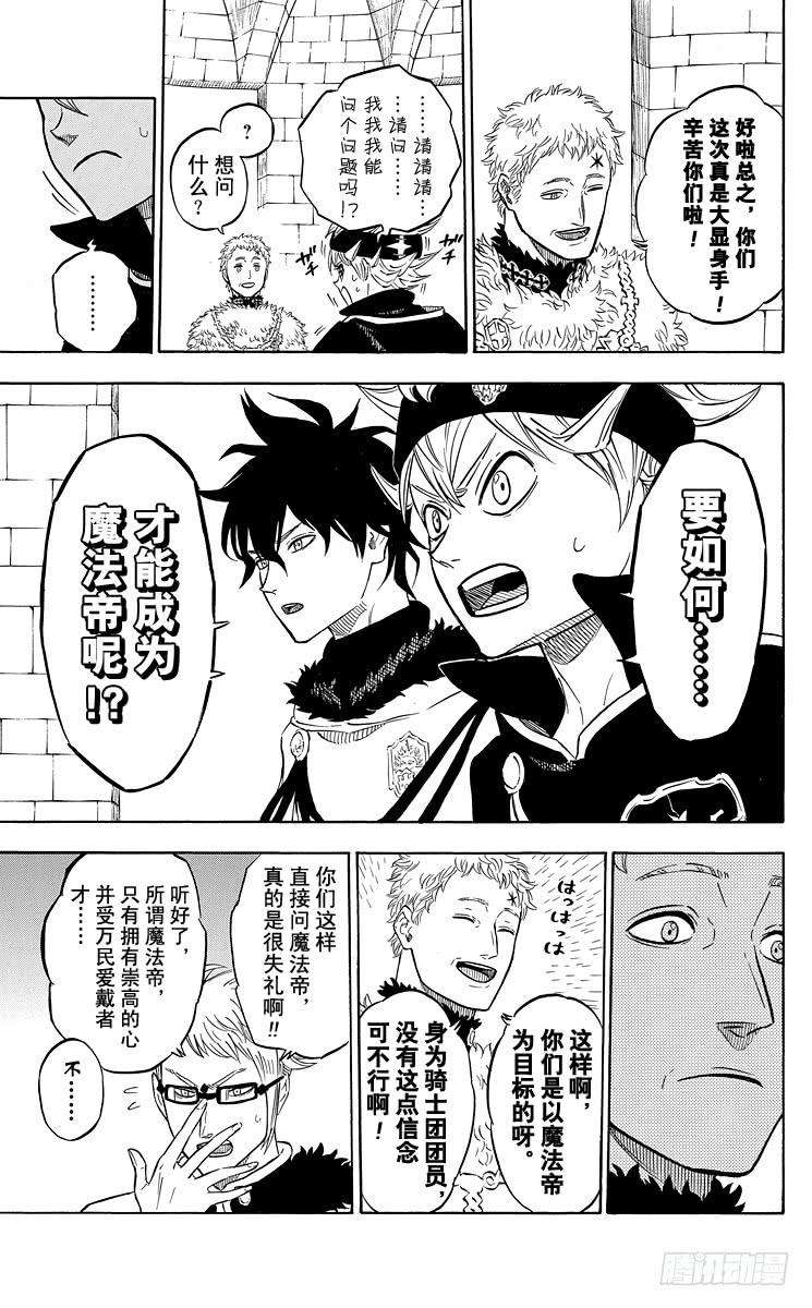 黑色四叶草22页 王都集结