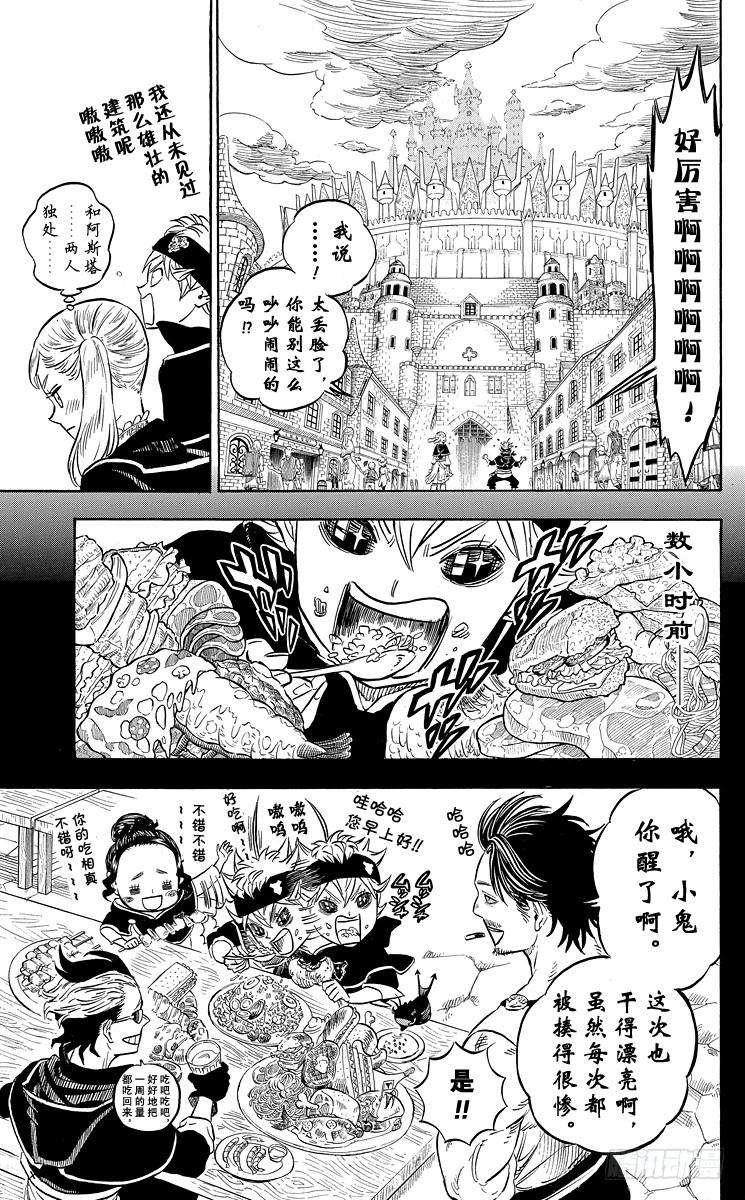 黑色四叶草22页 王都集结