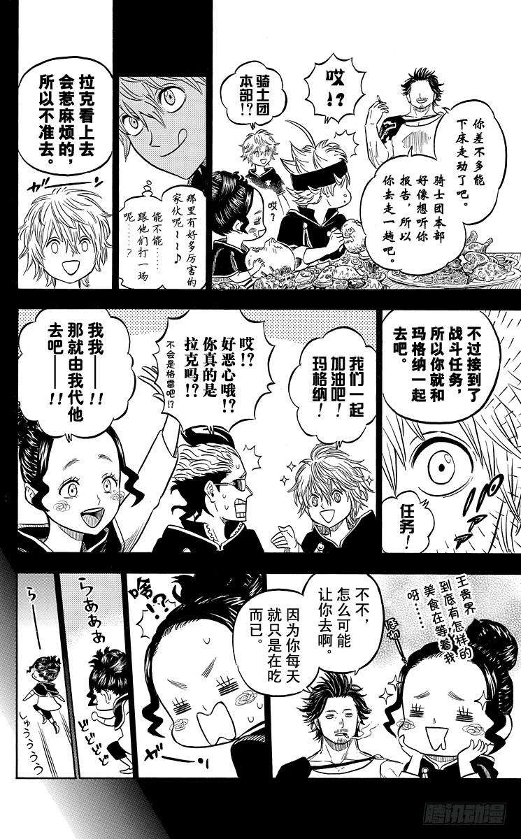 黑色四叶草22页 王都集结