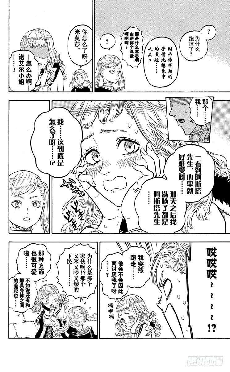 黑色四叶草22页 王都集结