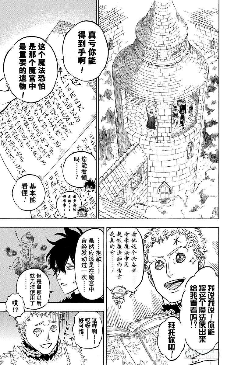 黑色四叶草22页 王都集结