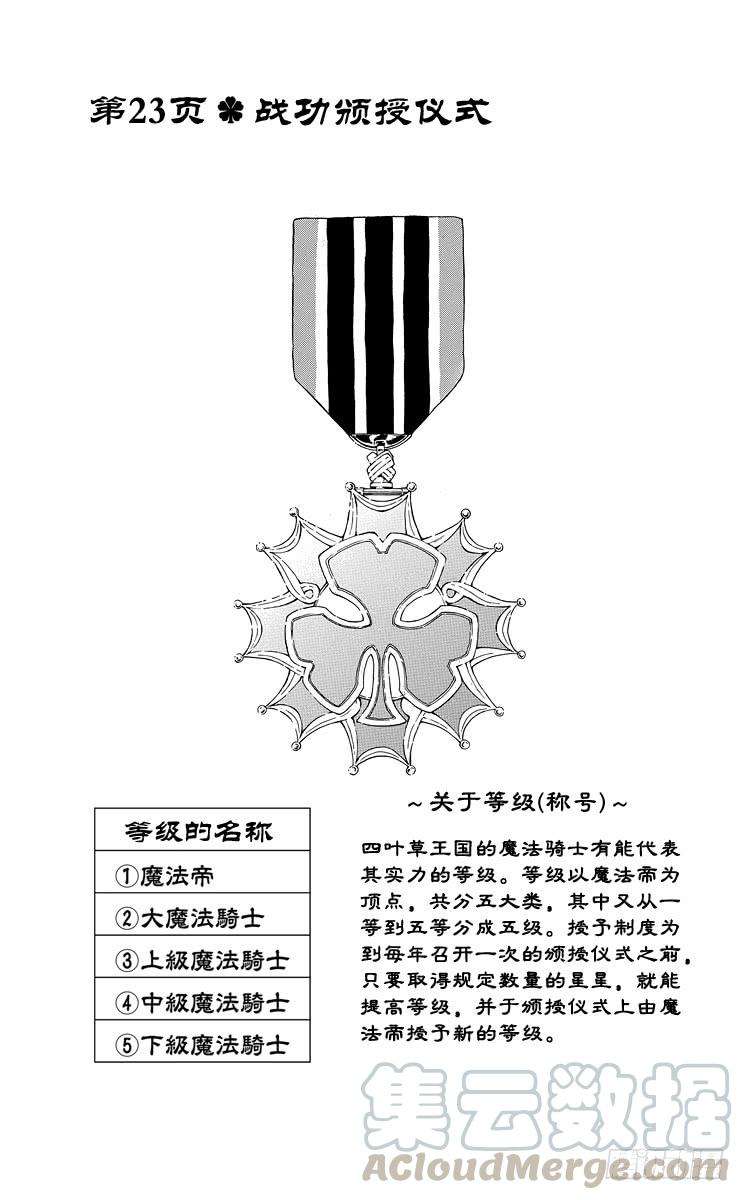 黑色四叶草23页 战功颁授仪式