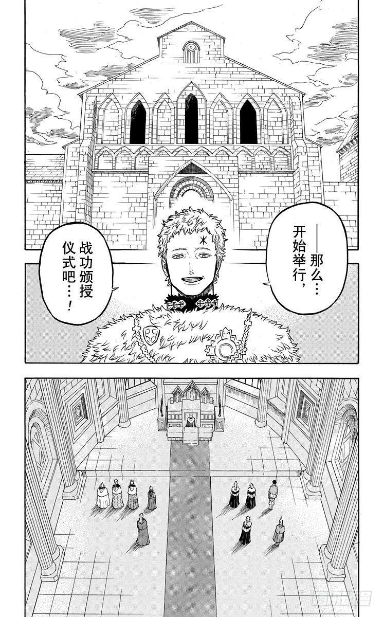 黑色四叶草23页 战功颁授仪式