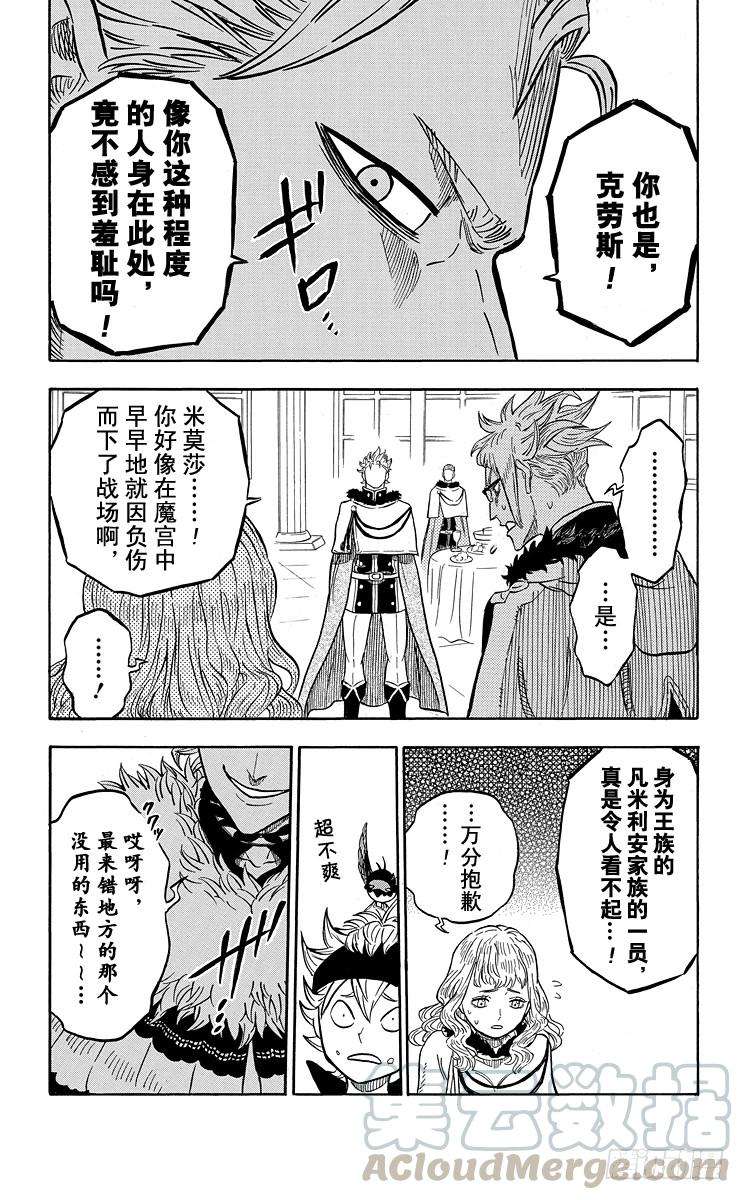 黑色四叶草23页 战功颁授仪式