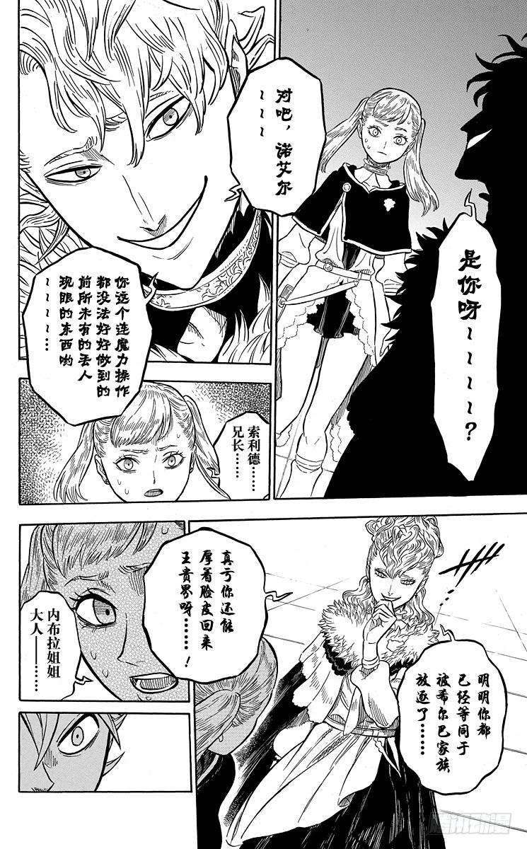 黑色四叶草23页 战功颁授仪式